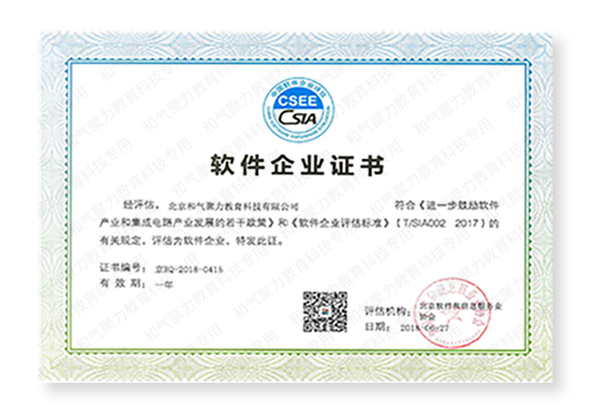軟件企業(yè)證書(shū)