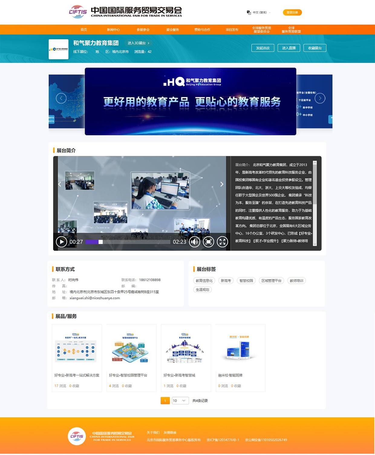 服貿(mào)會和氣聚力頁面.jpg