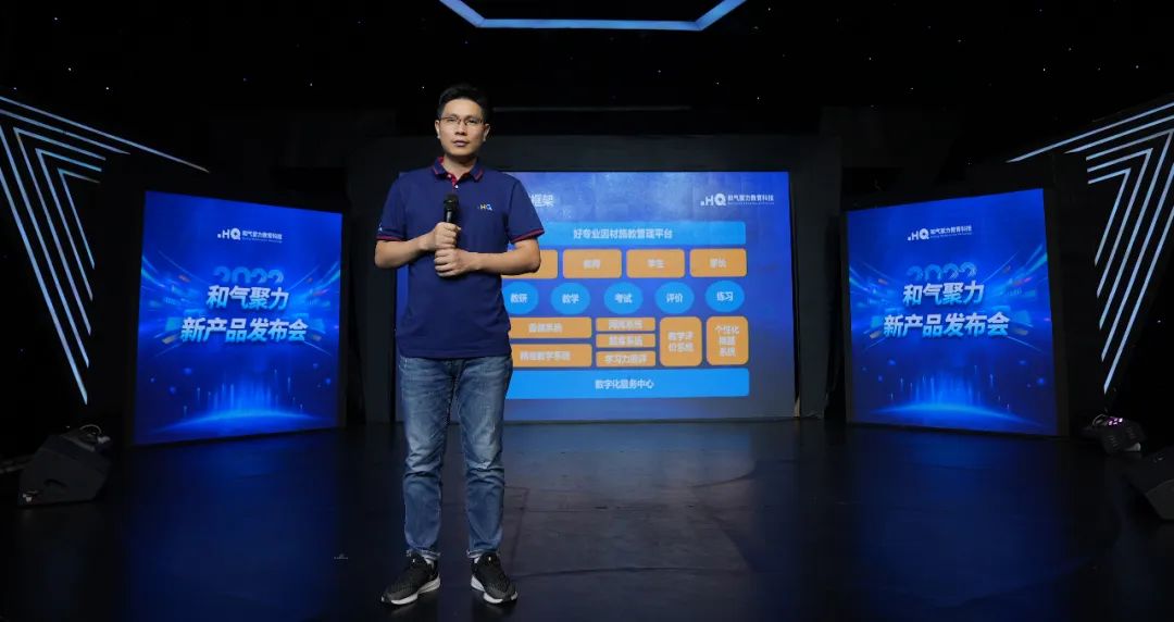 和氣聚力2022新產(chǎn)品發(fā)布，以數(shù)字化助力因材施教